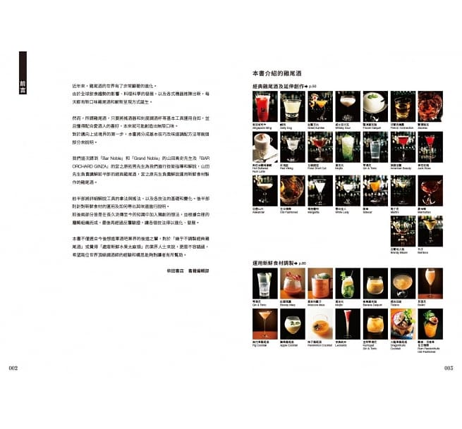 MJF調酒書籍 圖解雞尾酒技法(中文)