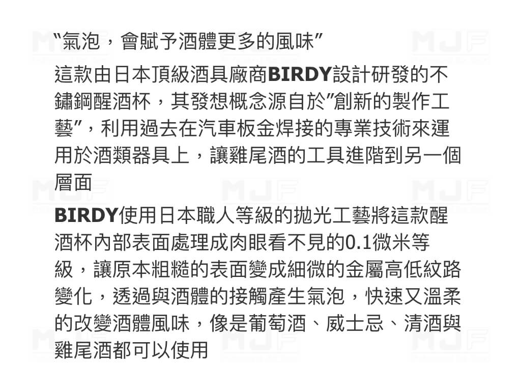 BIRDY 700ml 醒酒混合杯