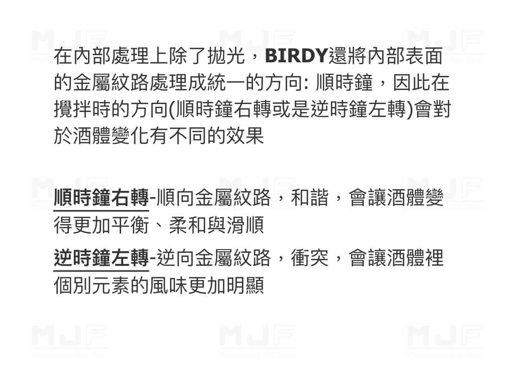 BIRDY 700ml 醒酒混合杯