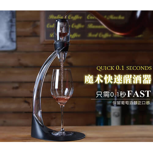 MJF 快速醒酒器禮盒