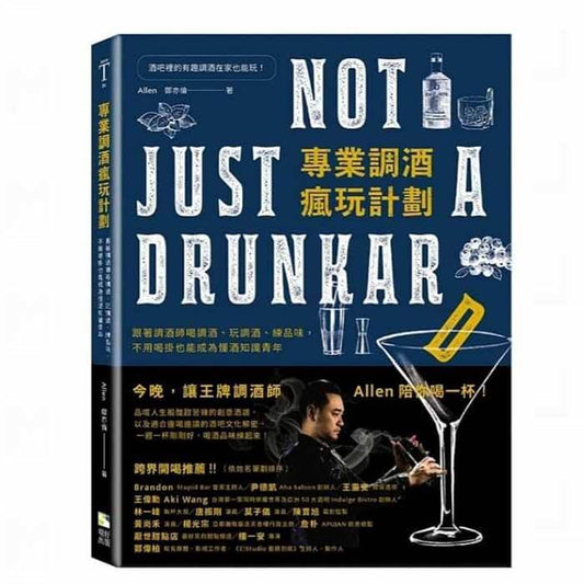 MJF調酒書籍 專業調酒瘋玩計劃-專業調酒師Allen(中文)